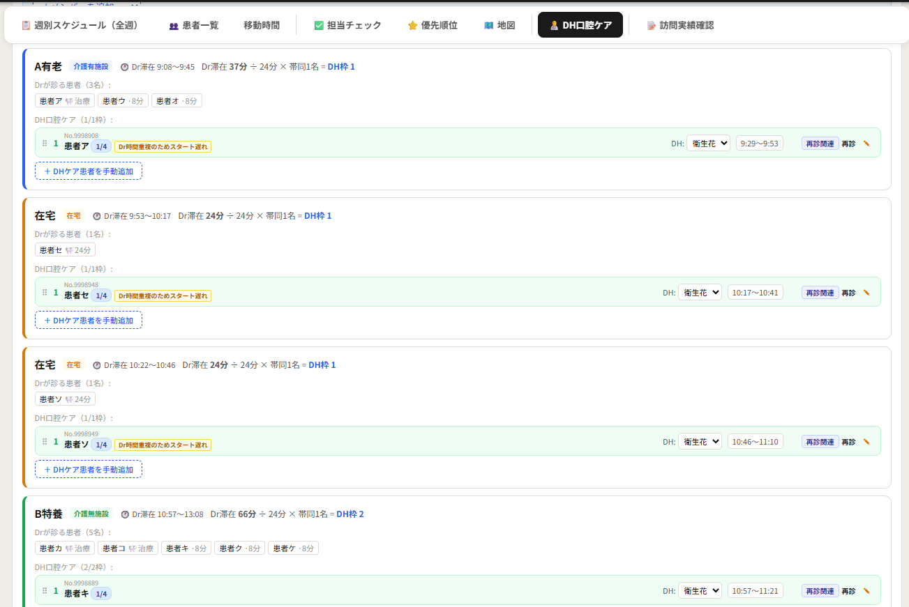 施設ごとにDr滞在時間から算出したDH口腔ケア枠が自動で割り当てられた画面
